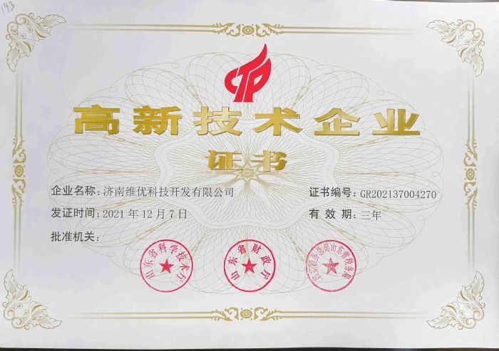 高新技術(shù)企業(yè)證書(shū)2021-YbrM.jpg